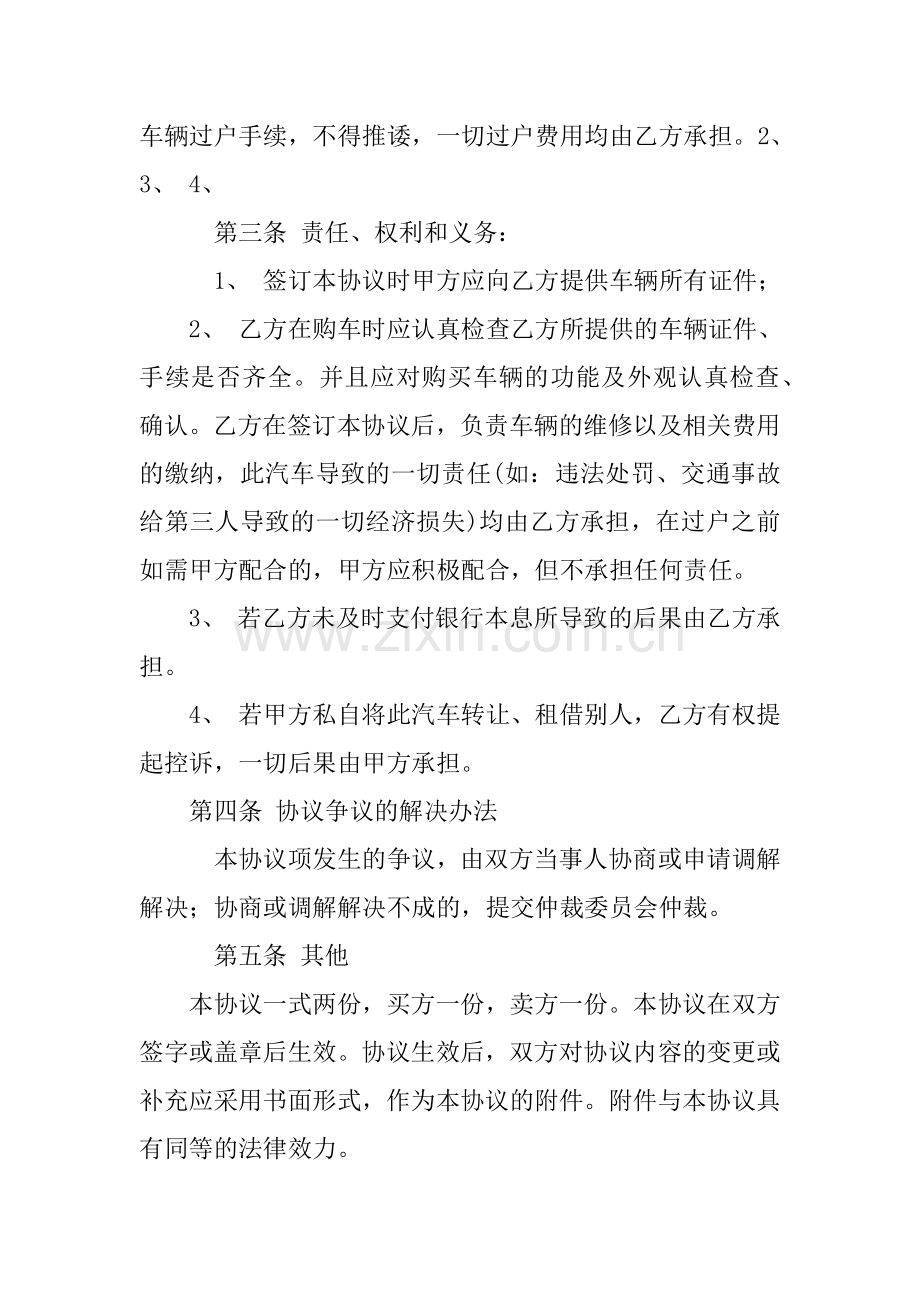 按揭车买卖合同.doc_第2页