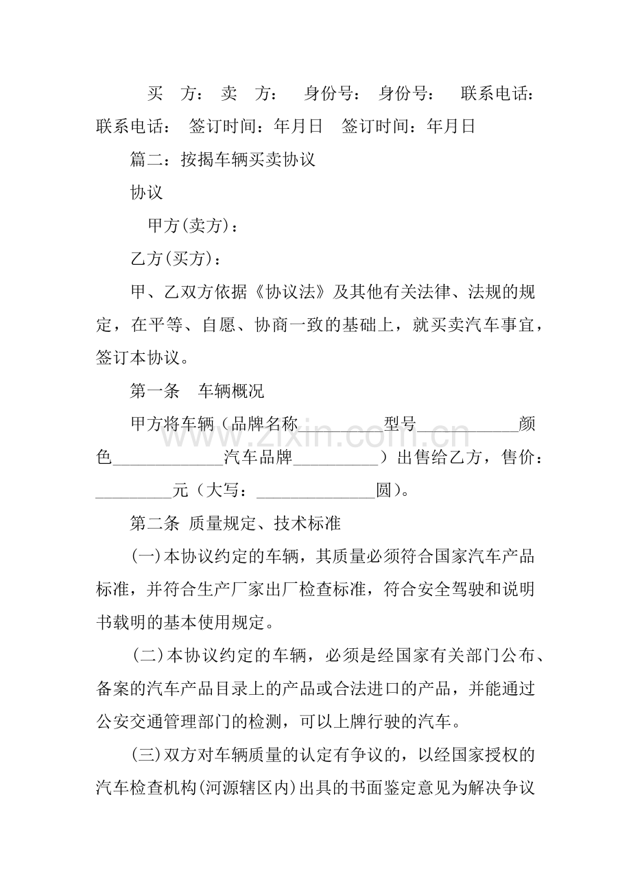 按揭车买卖合同.doc_第3页