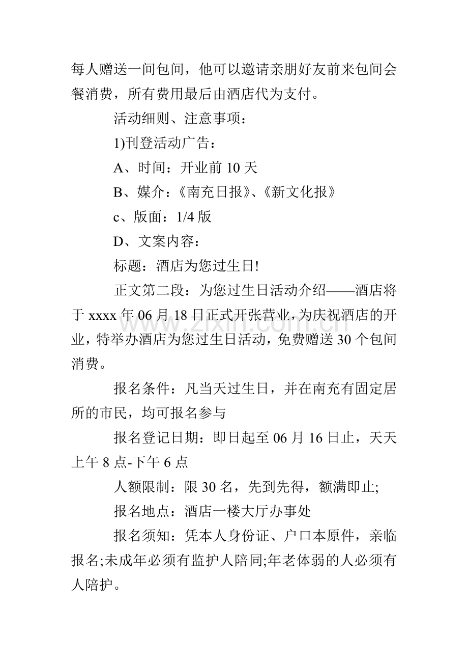 酒店公关策划书.doc_第3页