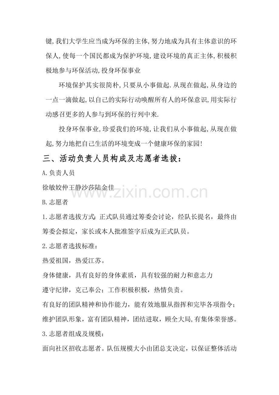 活动策划书.doc_第3页