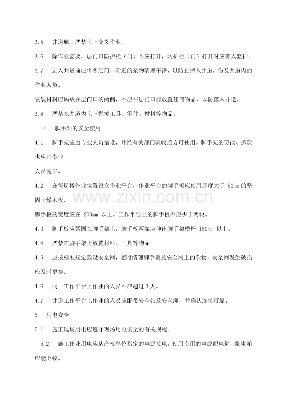 公司电梯工程管理制度草案.doc_第3页