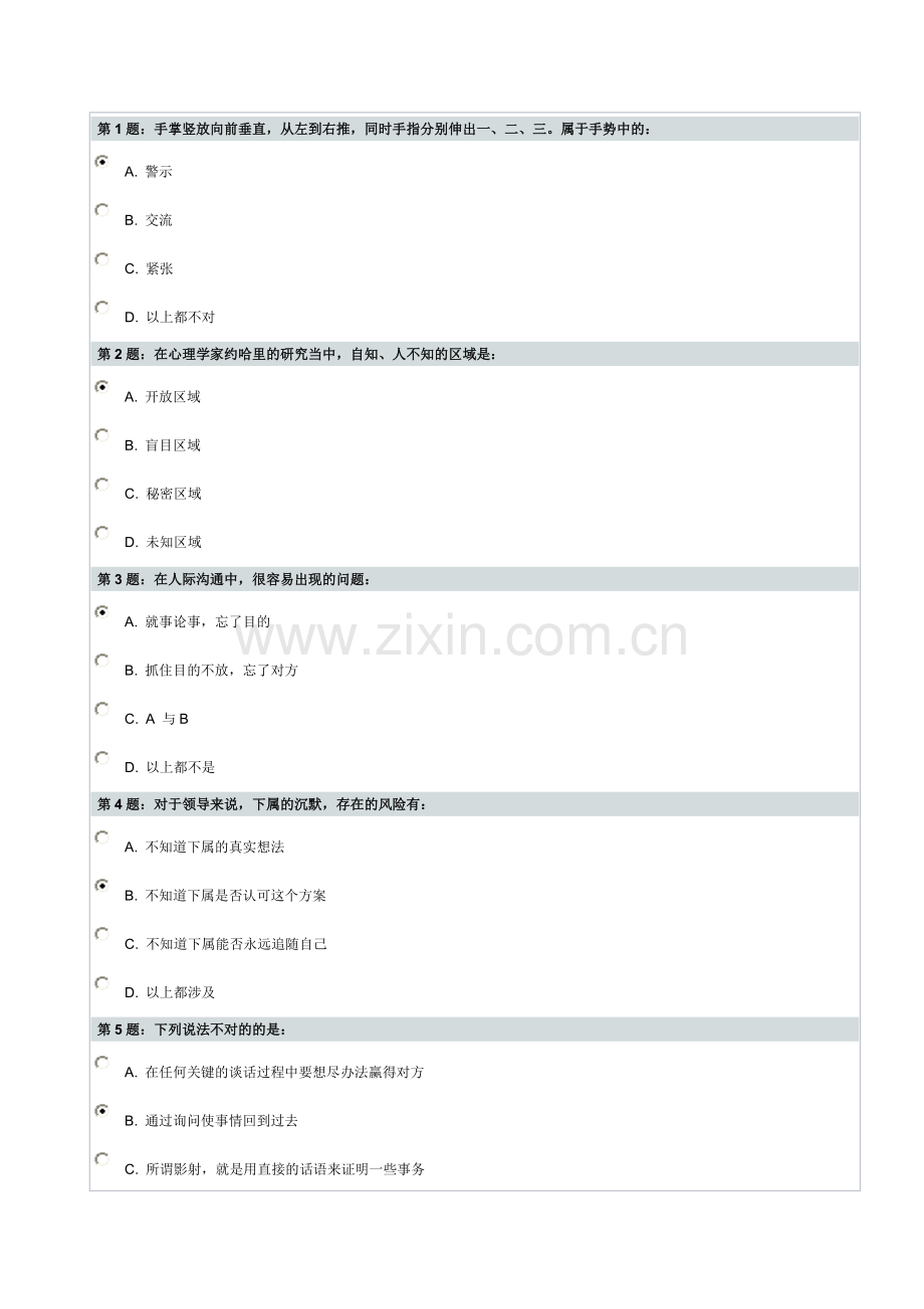 管理者如何提升语言表达艺术朱俐安.doc_第1页