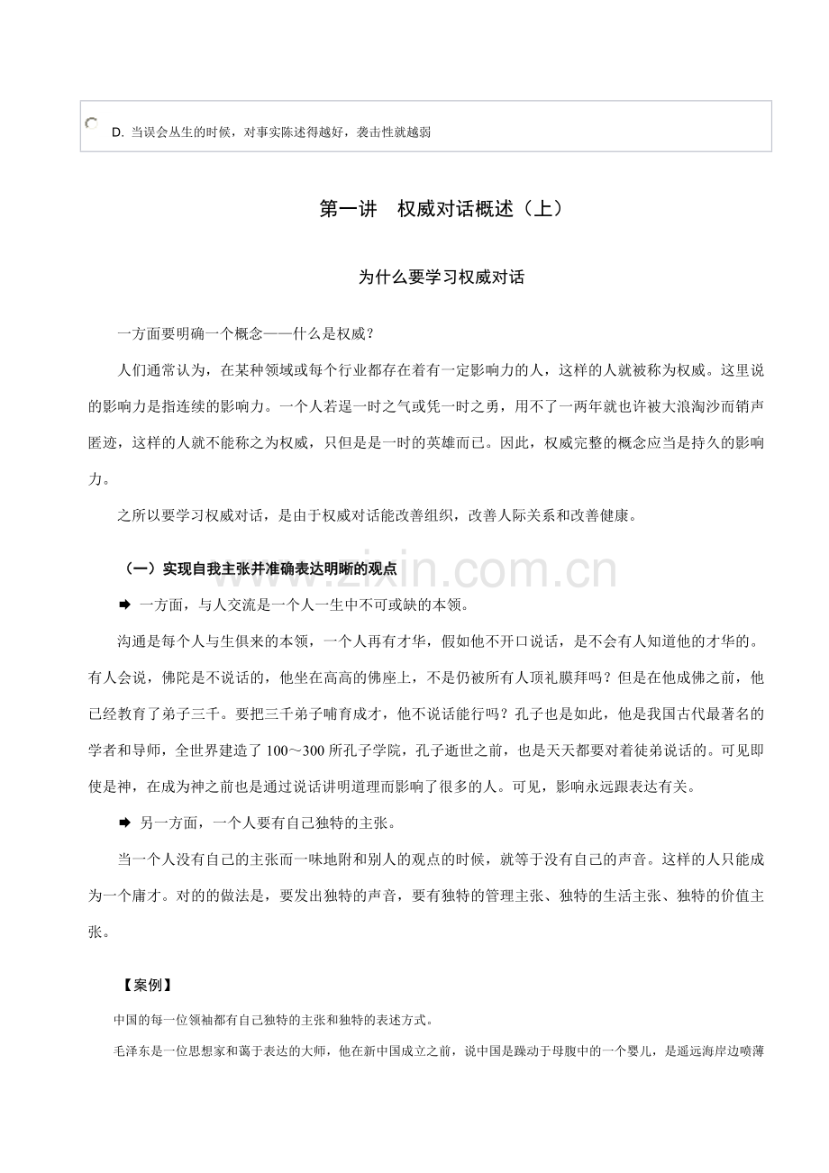 管理者如何提升语言表达艺术朱俐安.doc_第2页