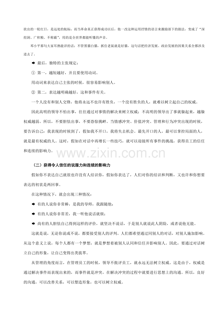 管理者如何提升语言表达艺术朱俐安.doc_第3页