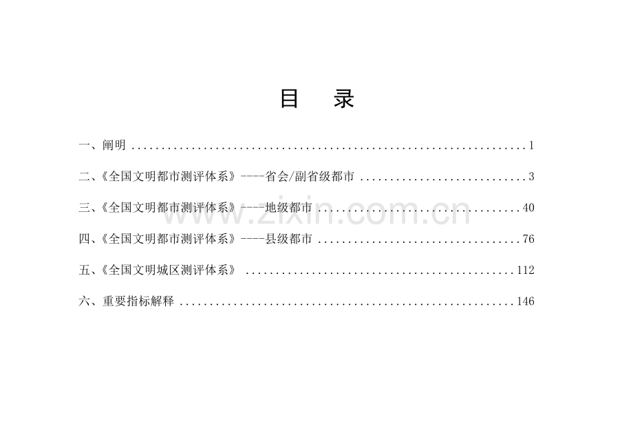 1文明城市测评体系.doc_第2页