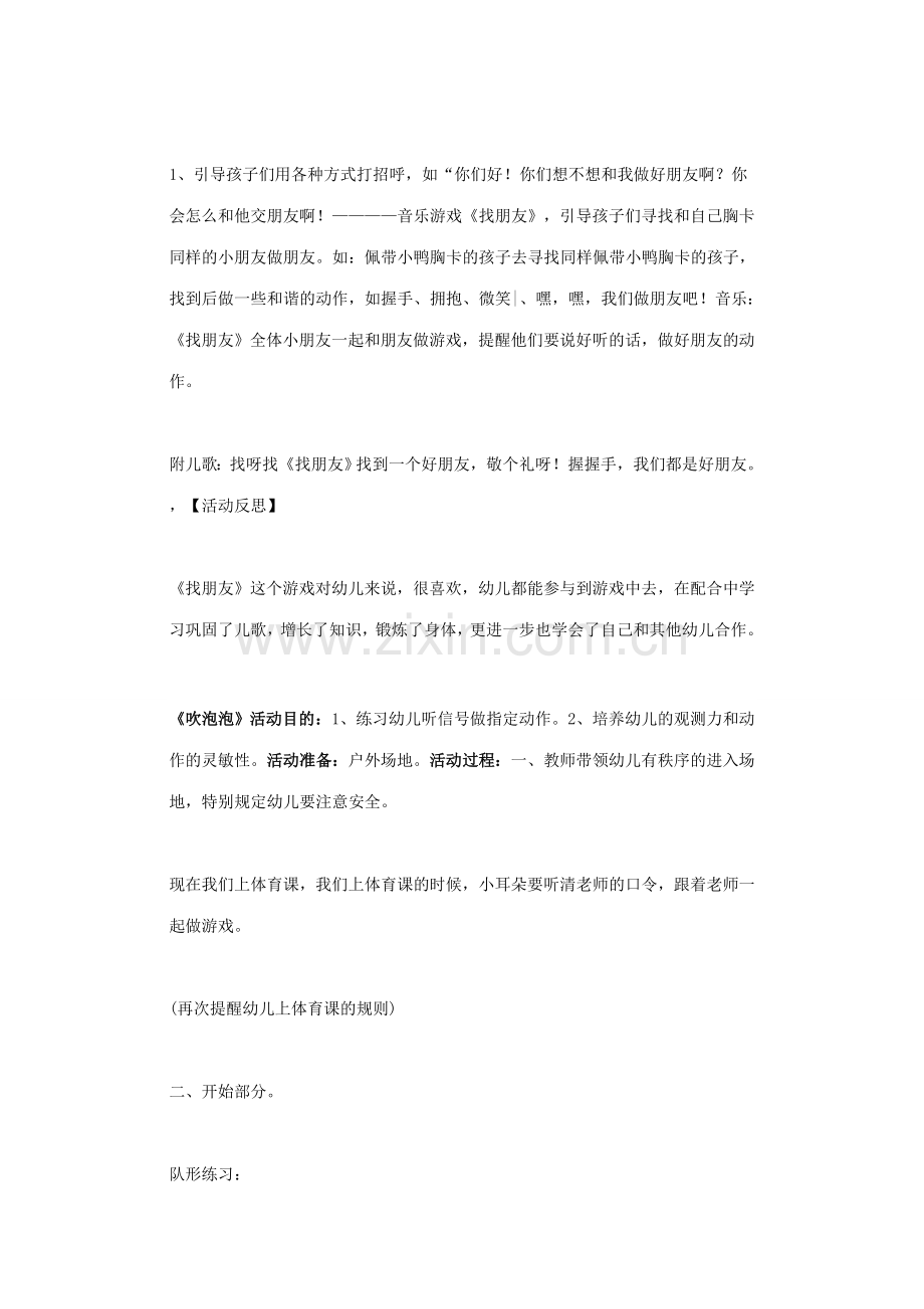 新版小班体育活动教案.doc_第3页