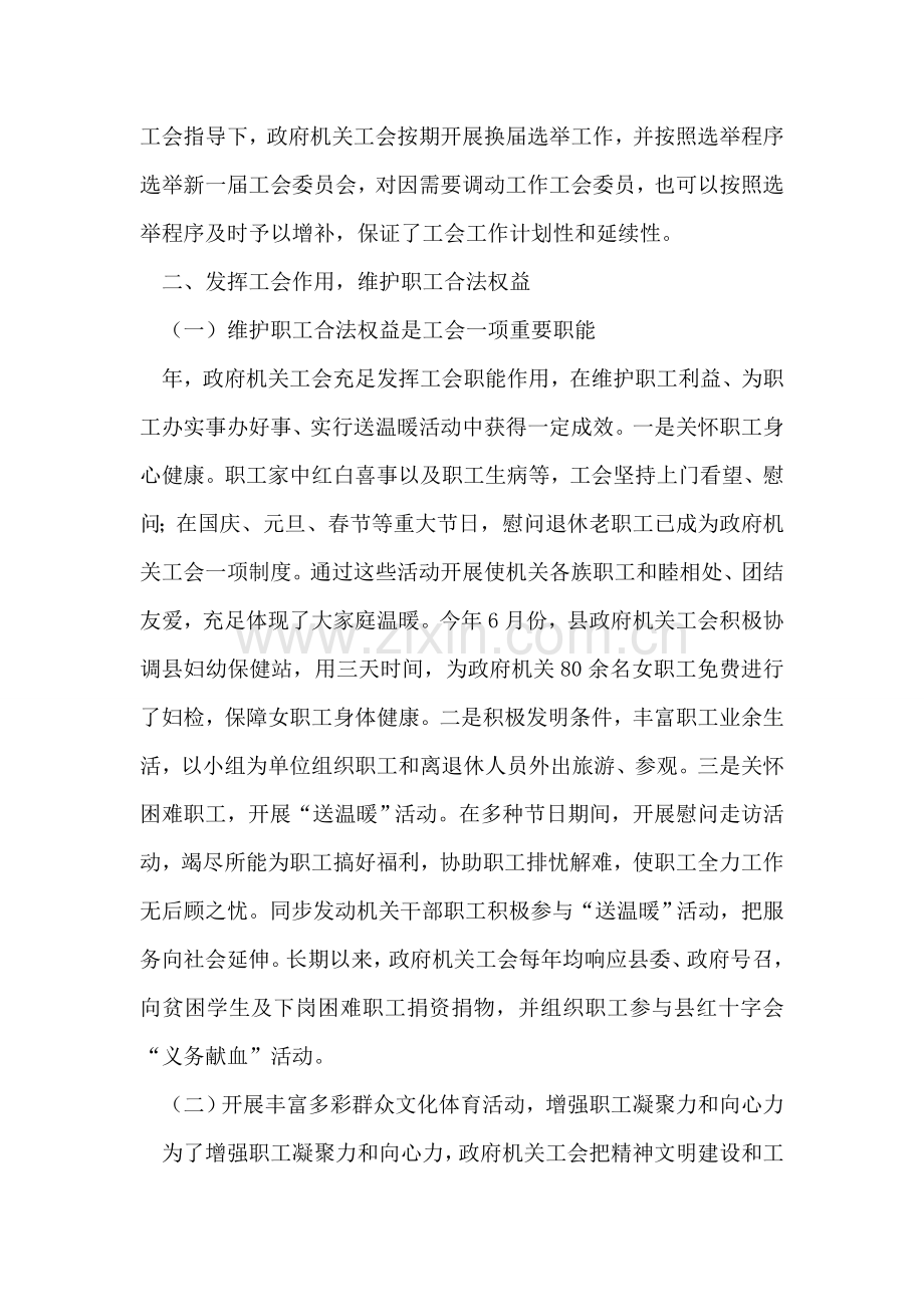 整理工会工作集体典型事迹材料.doc_第2页