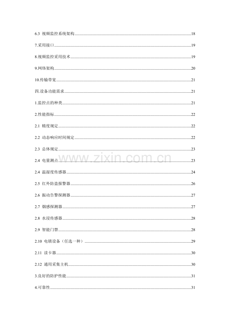 自在电子机房动力环境监控系统设计解决方案.doc_第2页