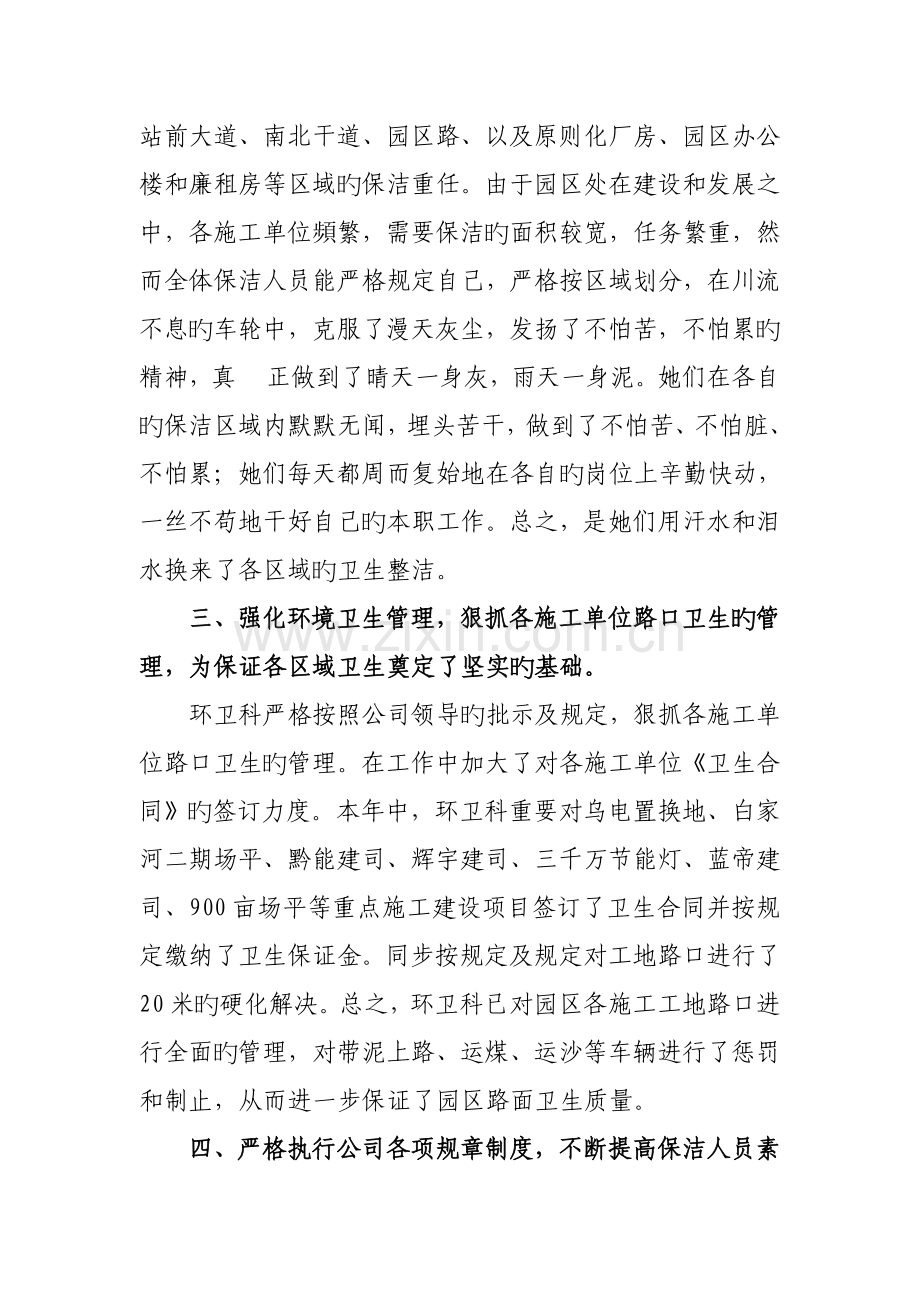 环卫科年终总结.doc_第2页