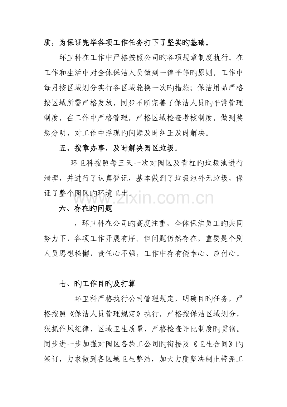 环卫科年终总结.doc_第3页