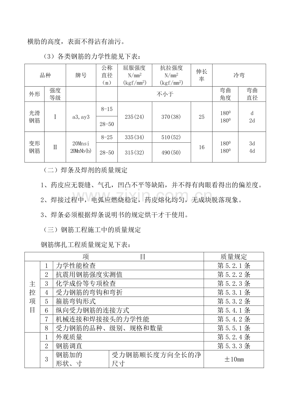 监理实施细则钢筋工程.doc_第3页