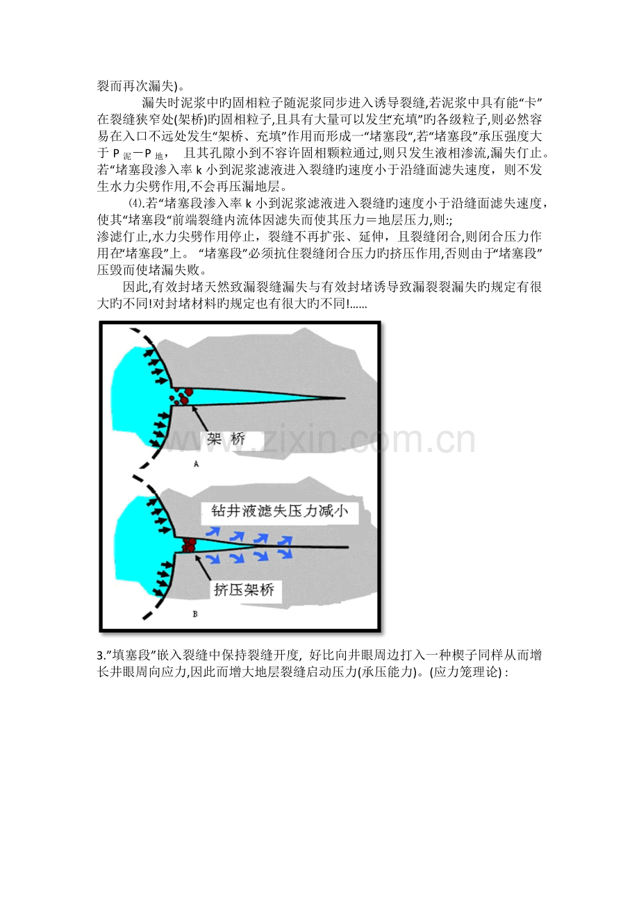 井壁提高地层承压能力.docx_第3页