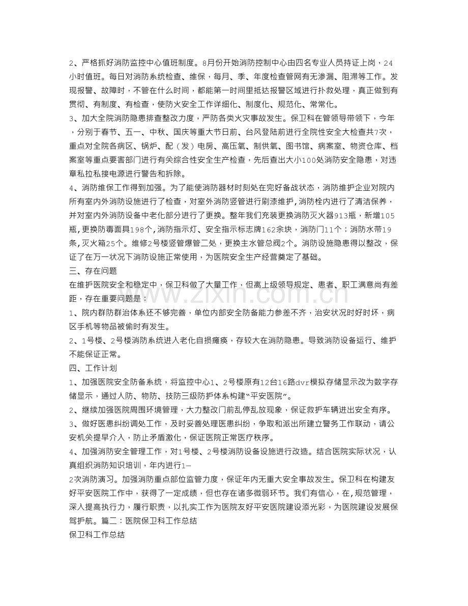 医院保卫科科员工作总结.doc_第2页