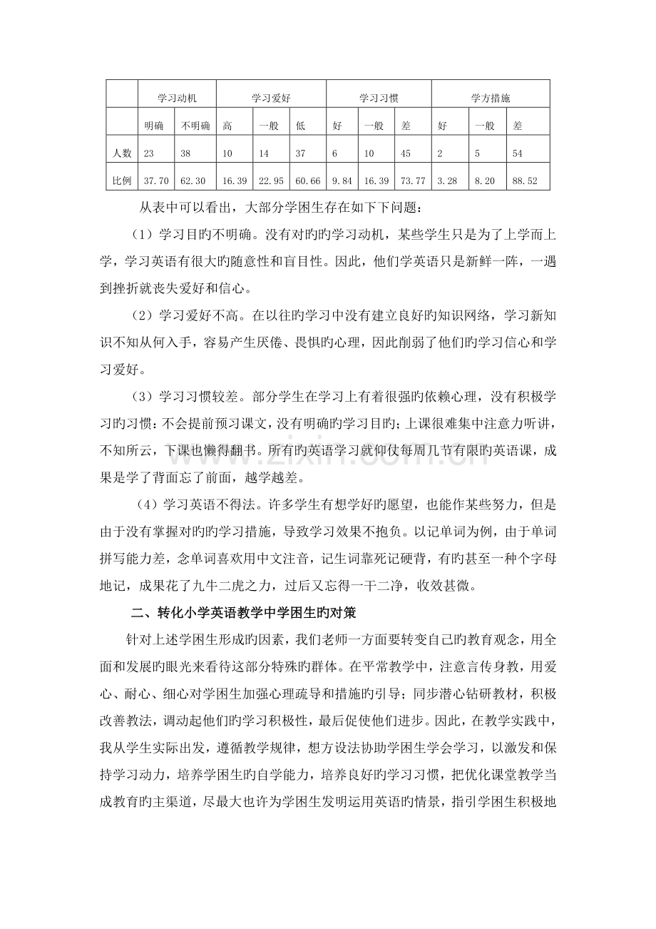 小学英语学困生的成因分析及对策.doc_第2页