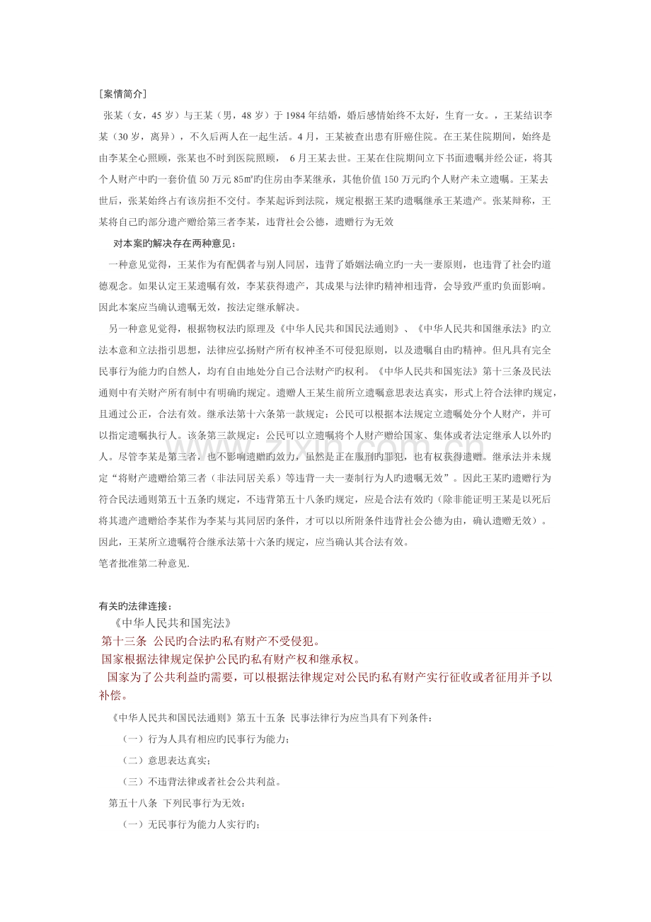 法律案例分析.docx_第1页