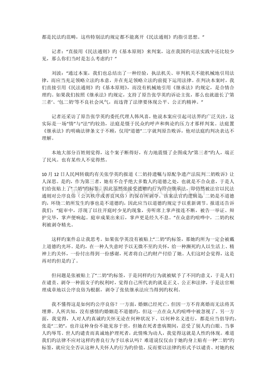 法律案例分析.docx_第3页