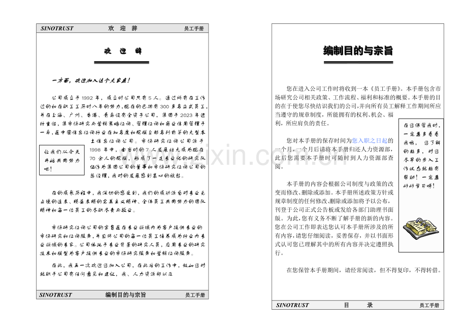 新华信员工手册横排.doc_第1页