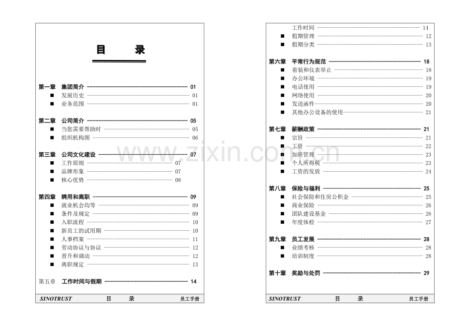 新华信员工手册横排.doc_第2页