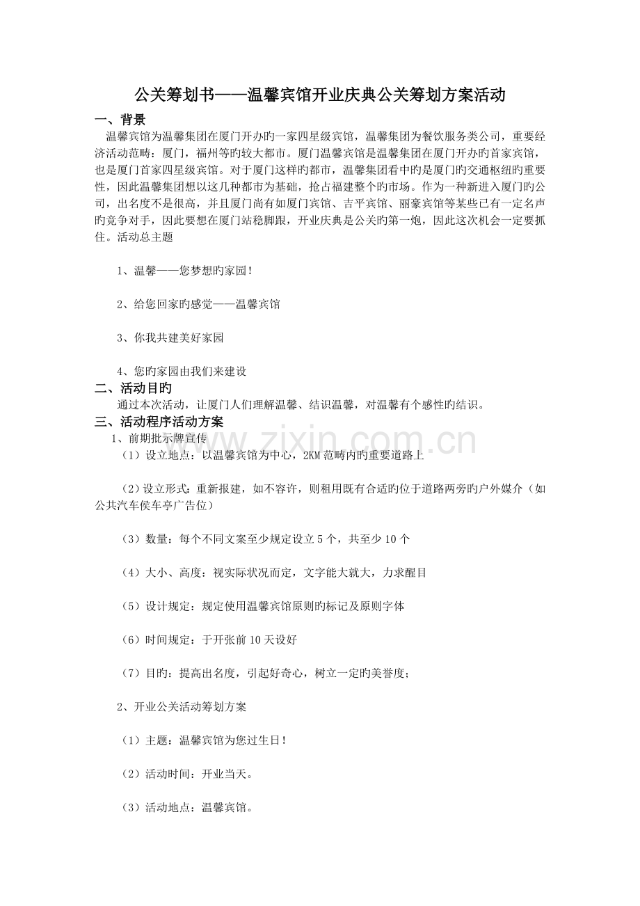 公关策划书范文.doc_第2页