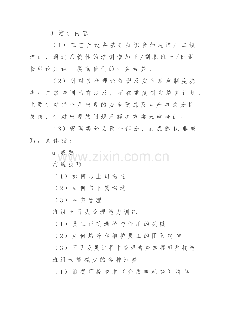 班组长培训计划.docx_第2页