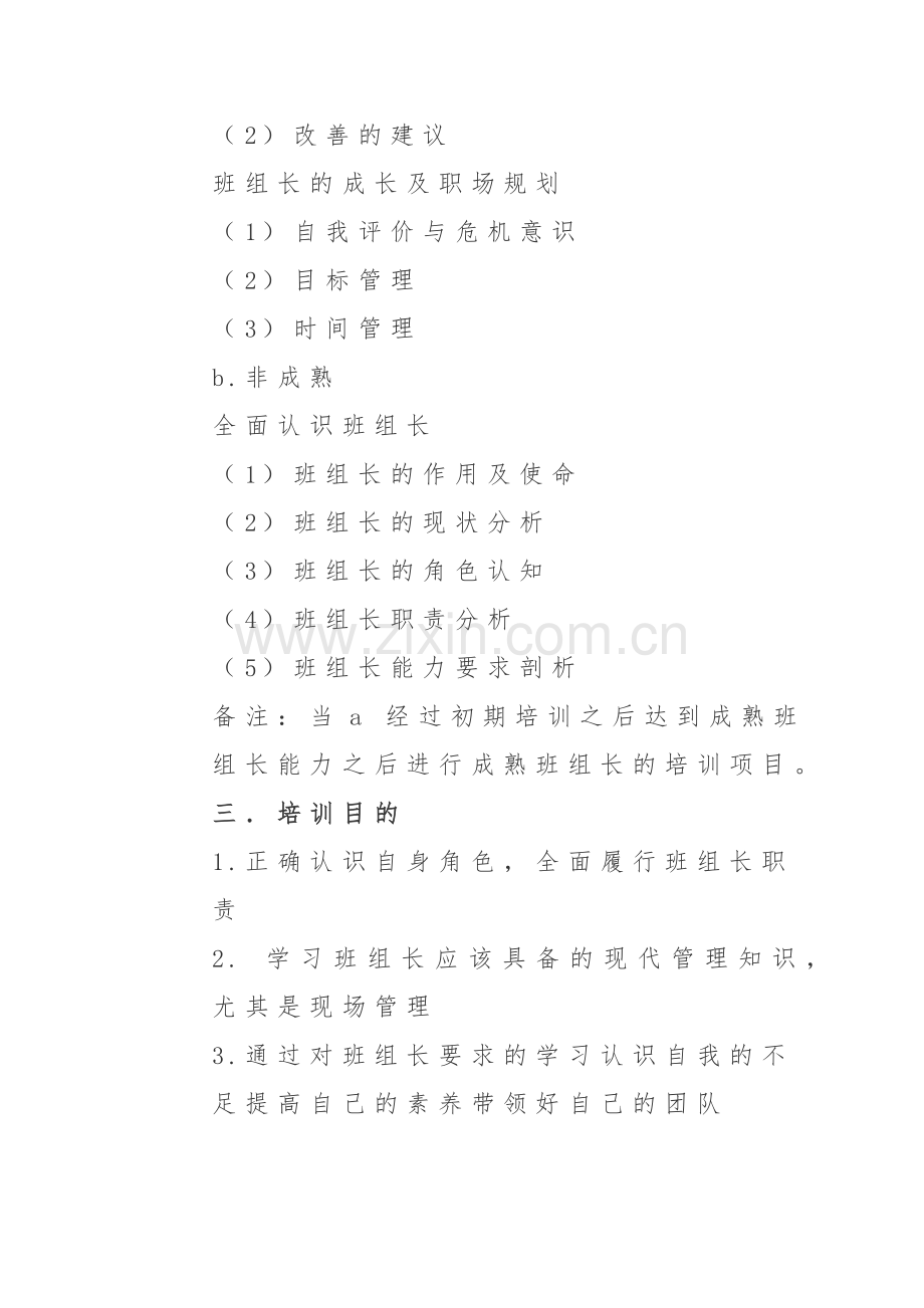 班组长培训计划.docx_第3页