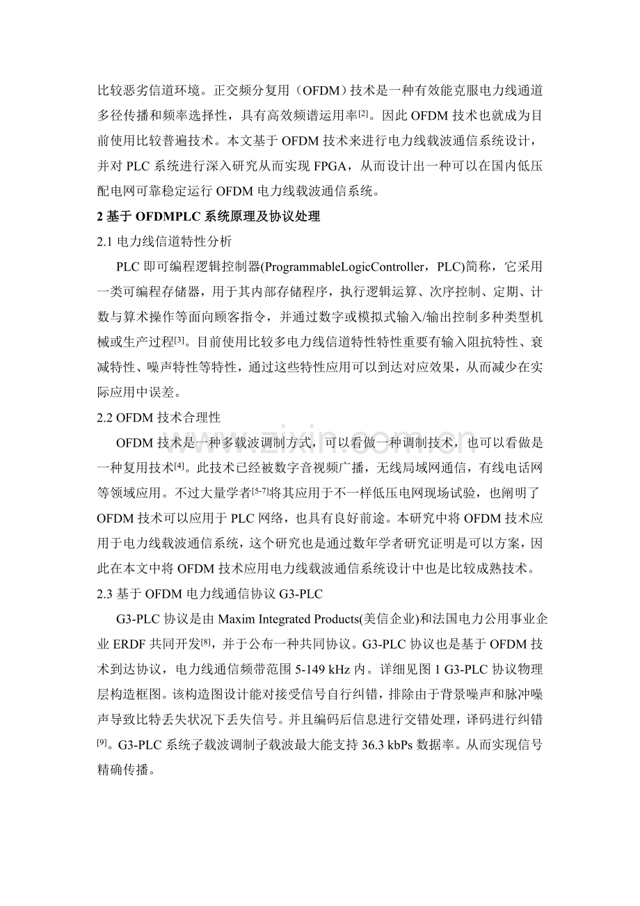 基于OFDM电力线载波通信系统设计.doc_第2页