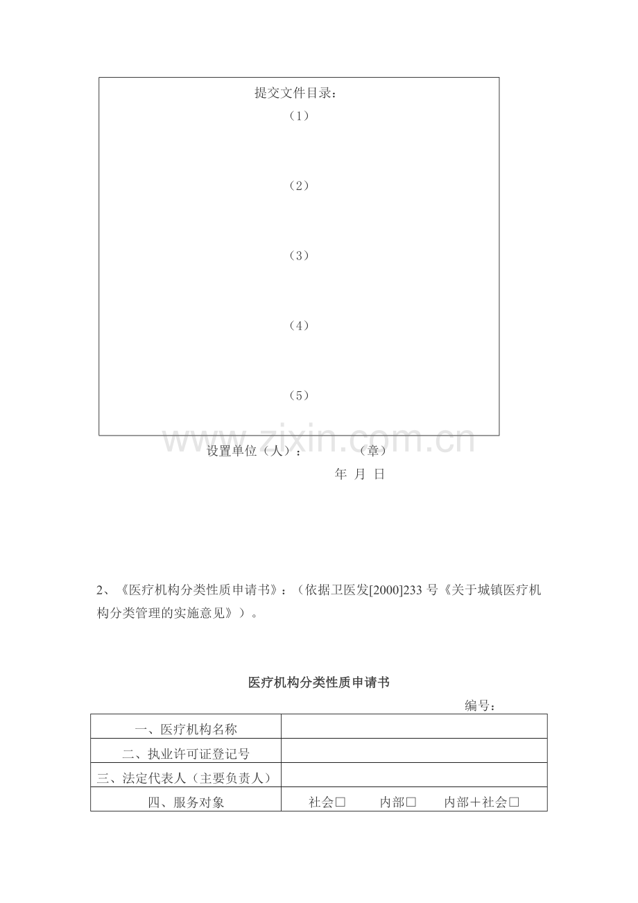 牙科诊所个体开业申办手续.doc_第3页