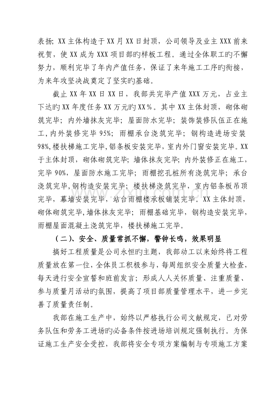 项目年度经营计划、计划任务完成情况报告.doc_第2页