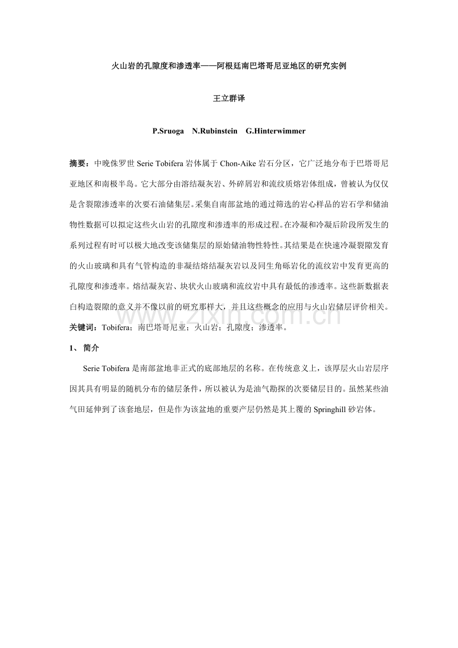 火山岩的孔隙度和渗透率阿根廷南巴塔哥尼亚地区的研究实例.doc_第1页