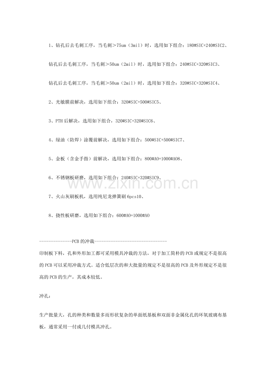 印制板制作中的技术与问题分析.doc_第2页