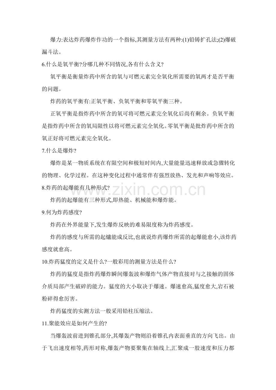 爆破工程技术人员考试简答题.doc_第2页