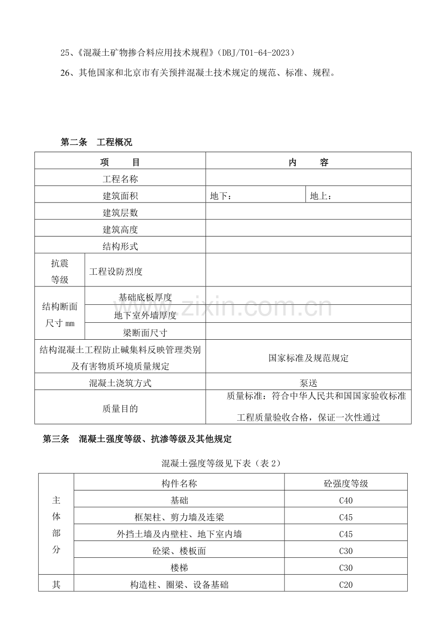 预拌混凝土技术协议.doc_第2页