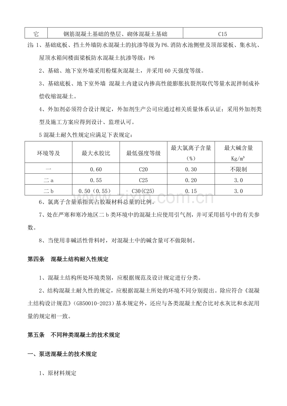 预拌混凝土技术协议.doc_第3页