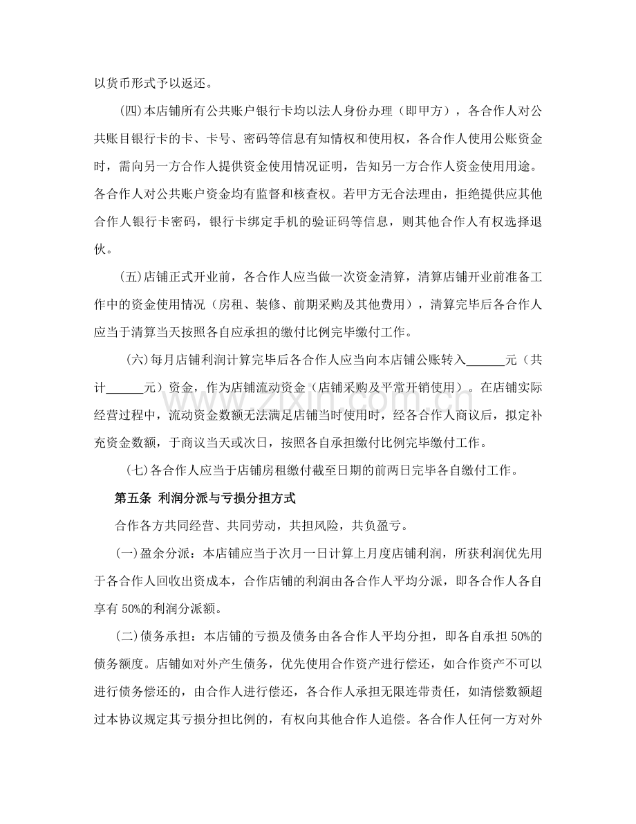 个体合伙协议书最全最专业.doc_第3页