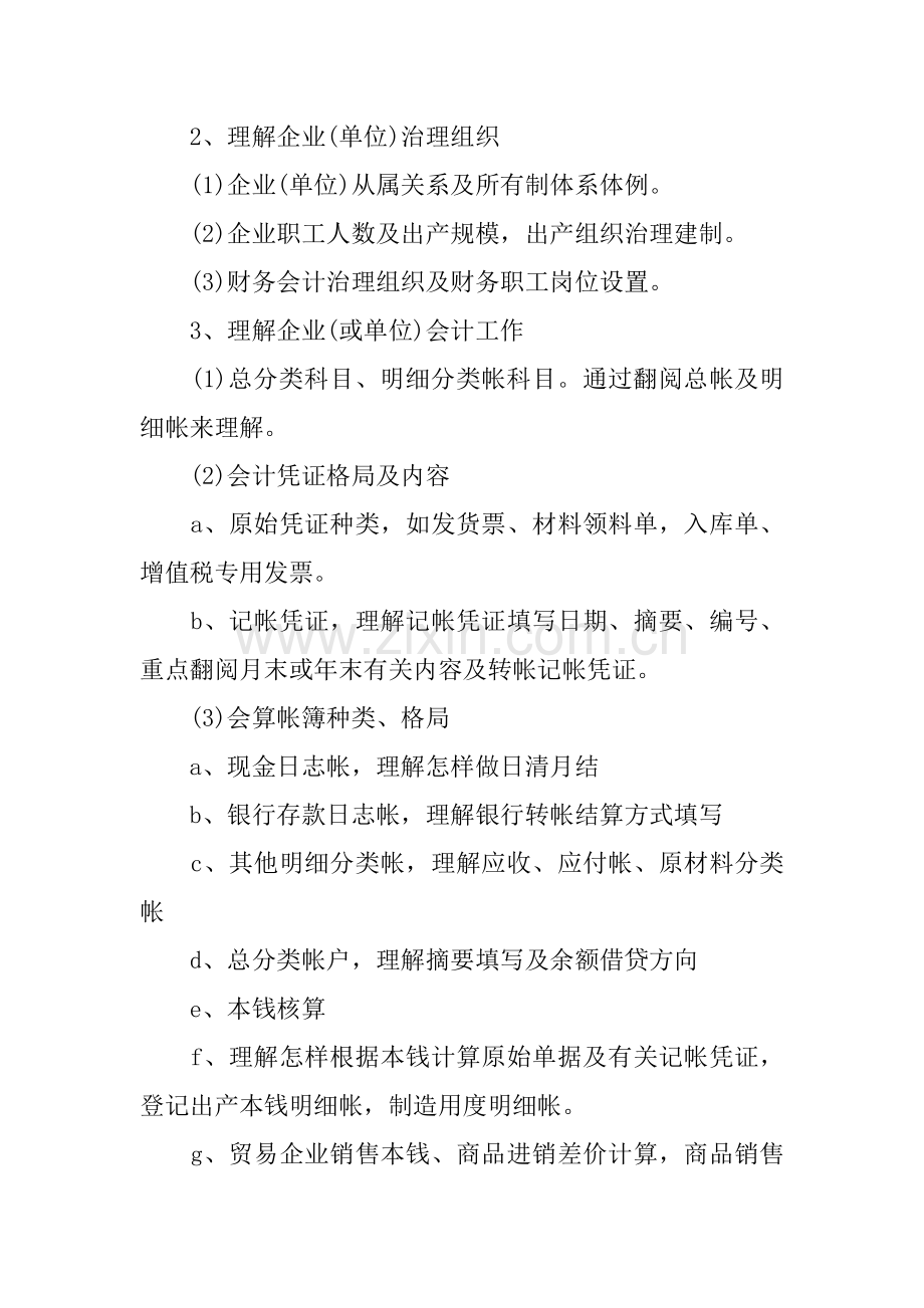 会计专业实习报告内容.docx_第2页