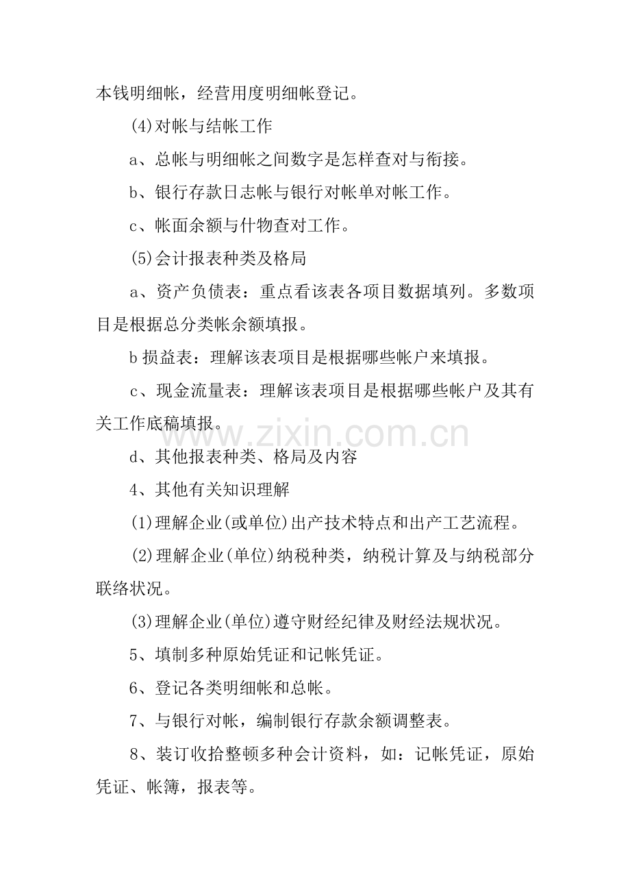 会计专业实习报告内容.docx_第3页