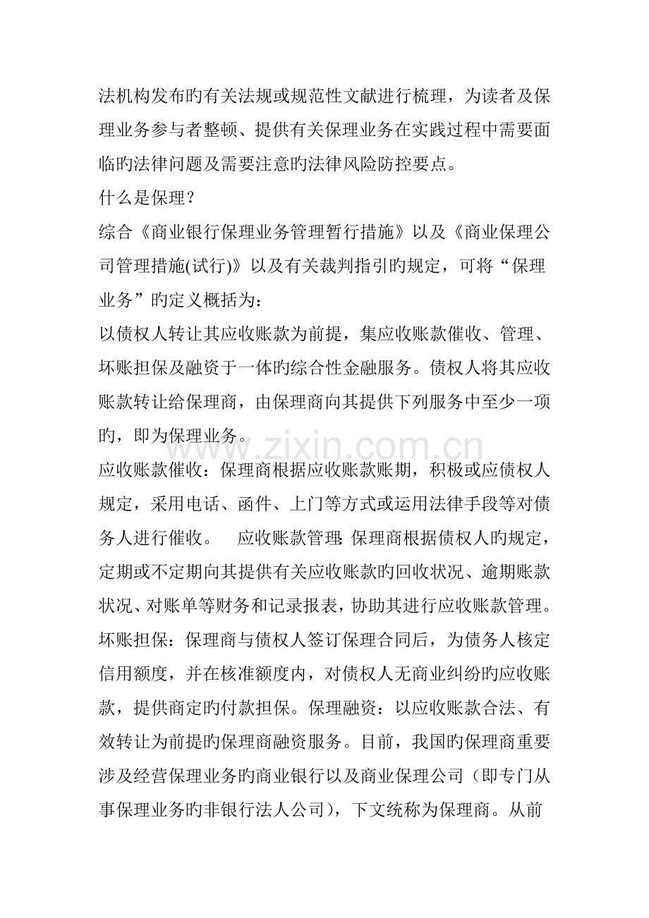 保理业务的法律问题梳理及法律风险防控︱“众”说法度.doc_第2页