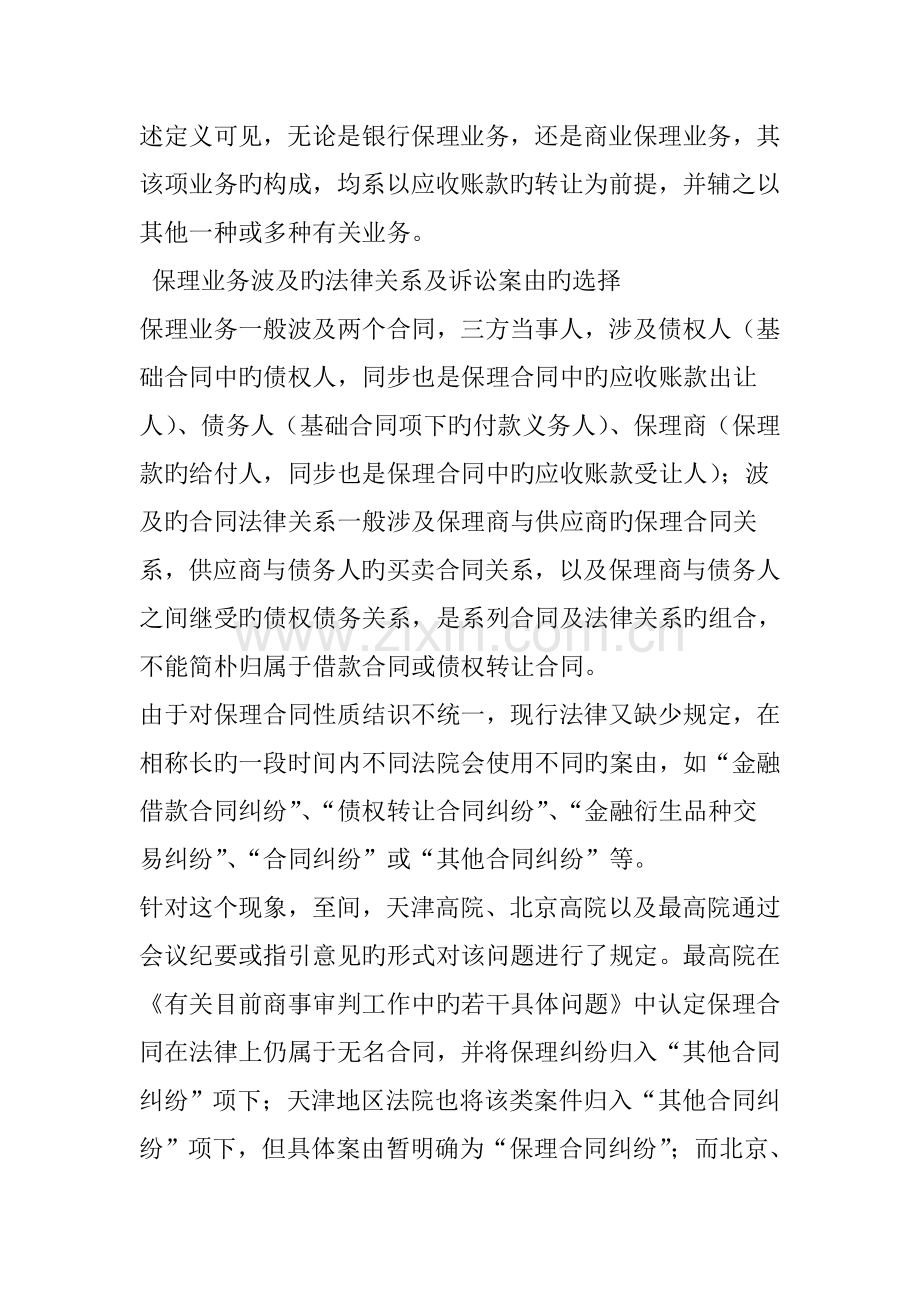 保理业务的法律问题梳理及法律风险防控︱“众”说法度.doc_第3页