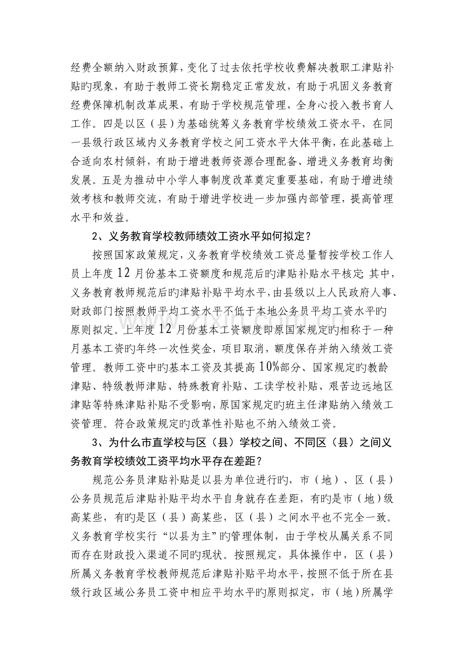 义务教育学校奖励性绩效工资分配.doc_第2页