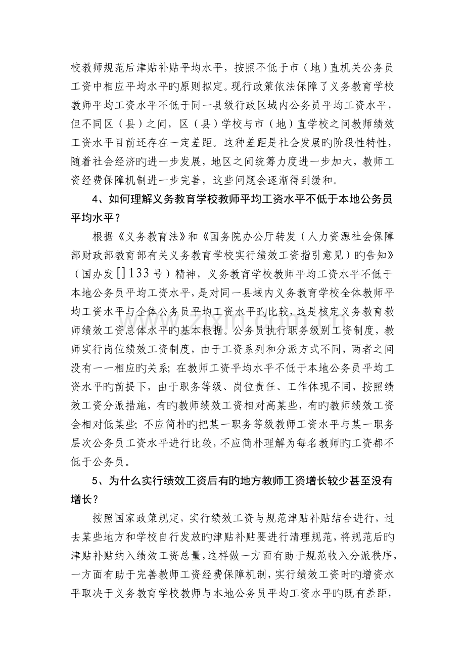 义务教育学校奖励性绩效工资分配.doc_第3页