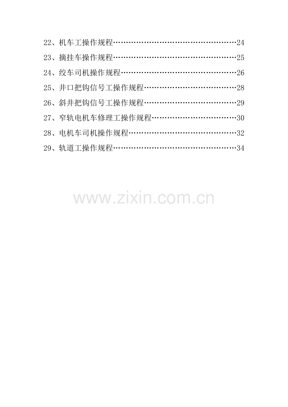 陆中德煤矿机电运输各工种操作规程.doc_第3页