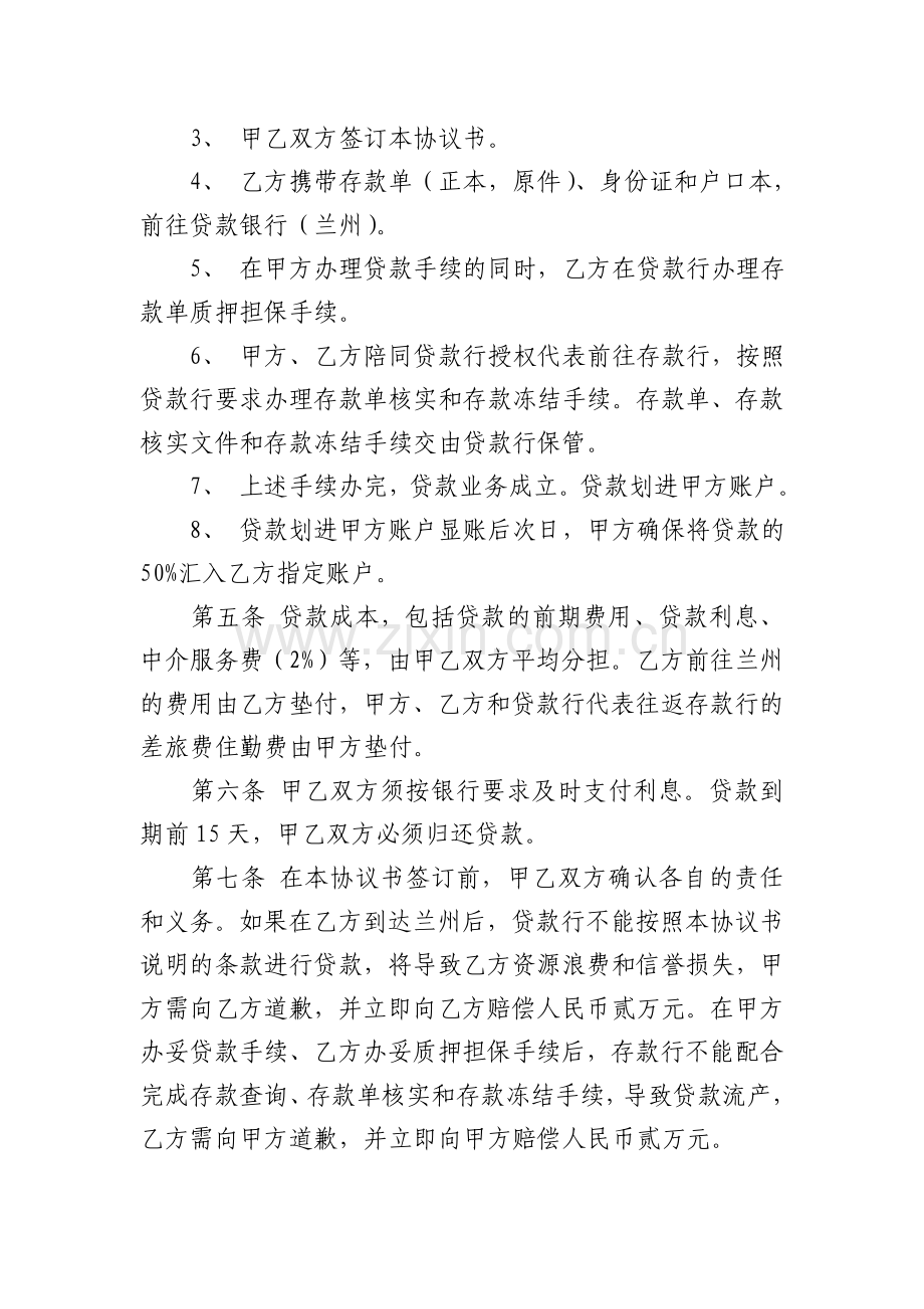 存单质押贷款操作协议书).doc_第2页