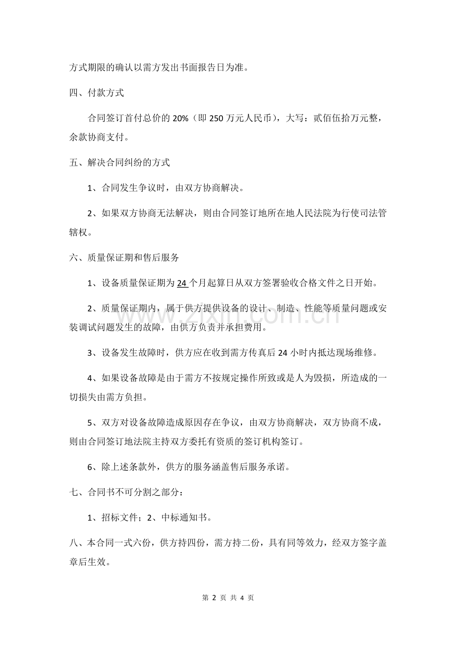 64排128层螺旋CT医疗设备购销合同.docx_第2页