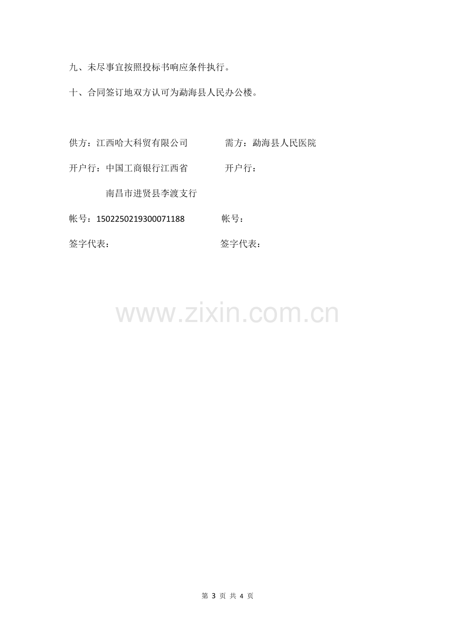 64排128层螺旋CT医疗设备购销合同.docx_第3页