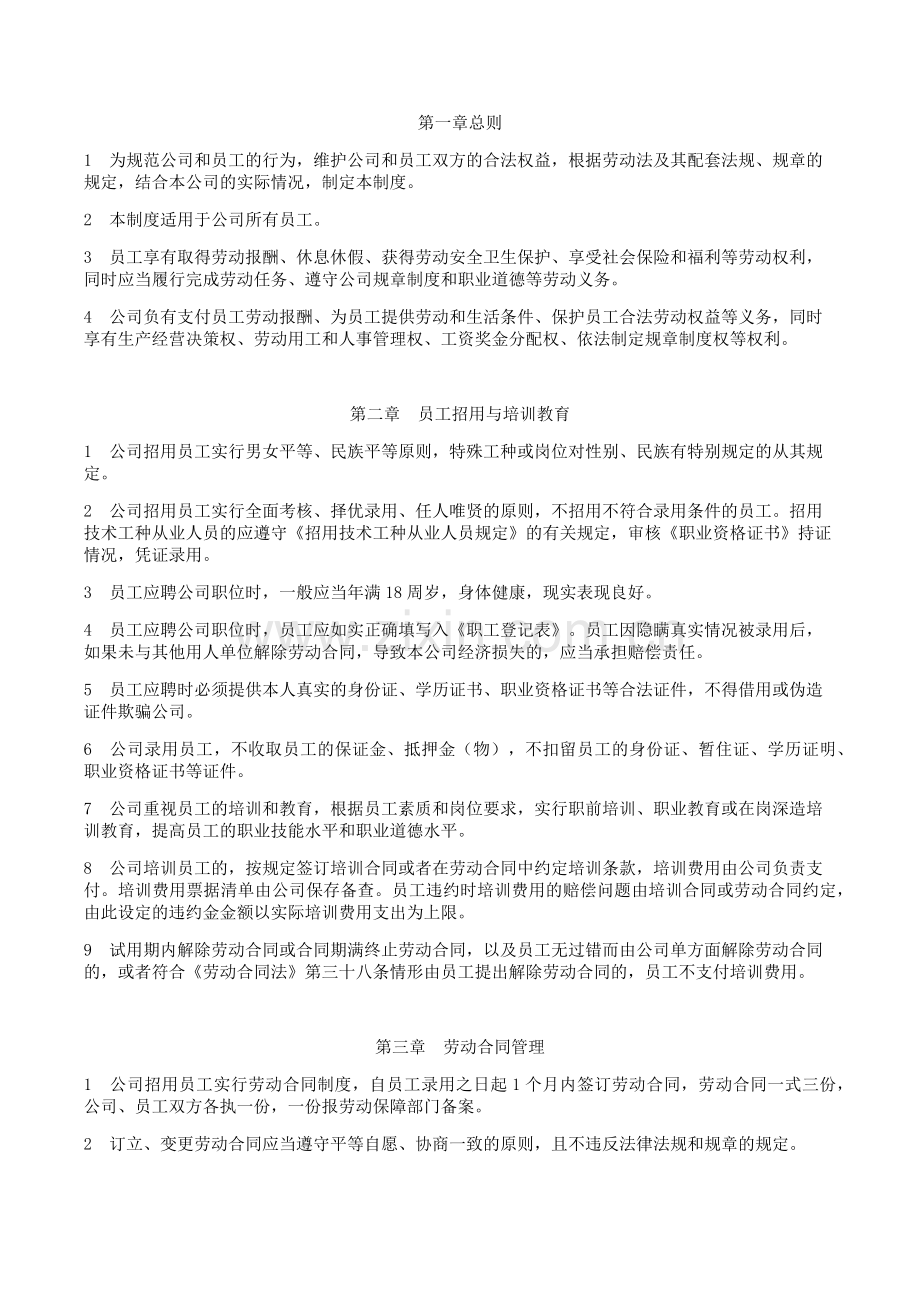 用人单位劳动管理规章制度.docx_第2页