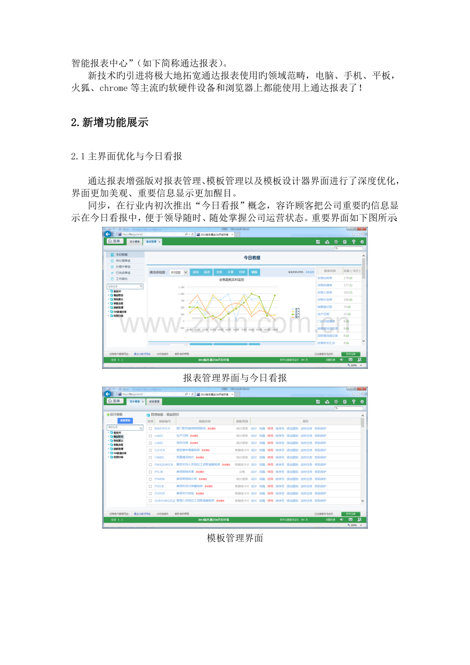 通达OA增强版报表简要说明.doc_第2页