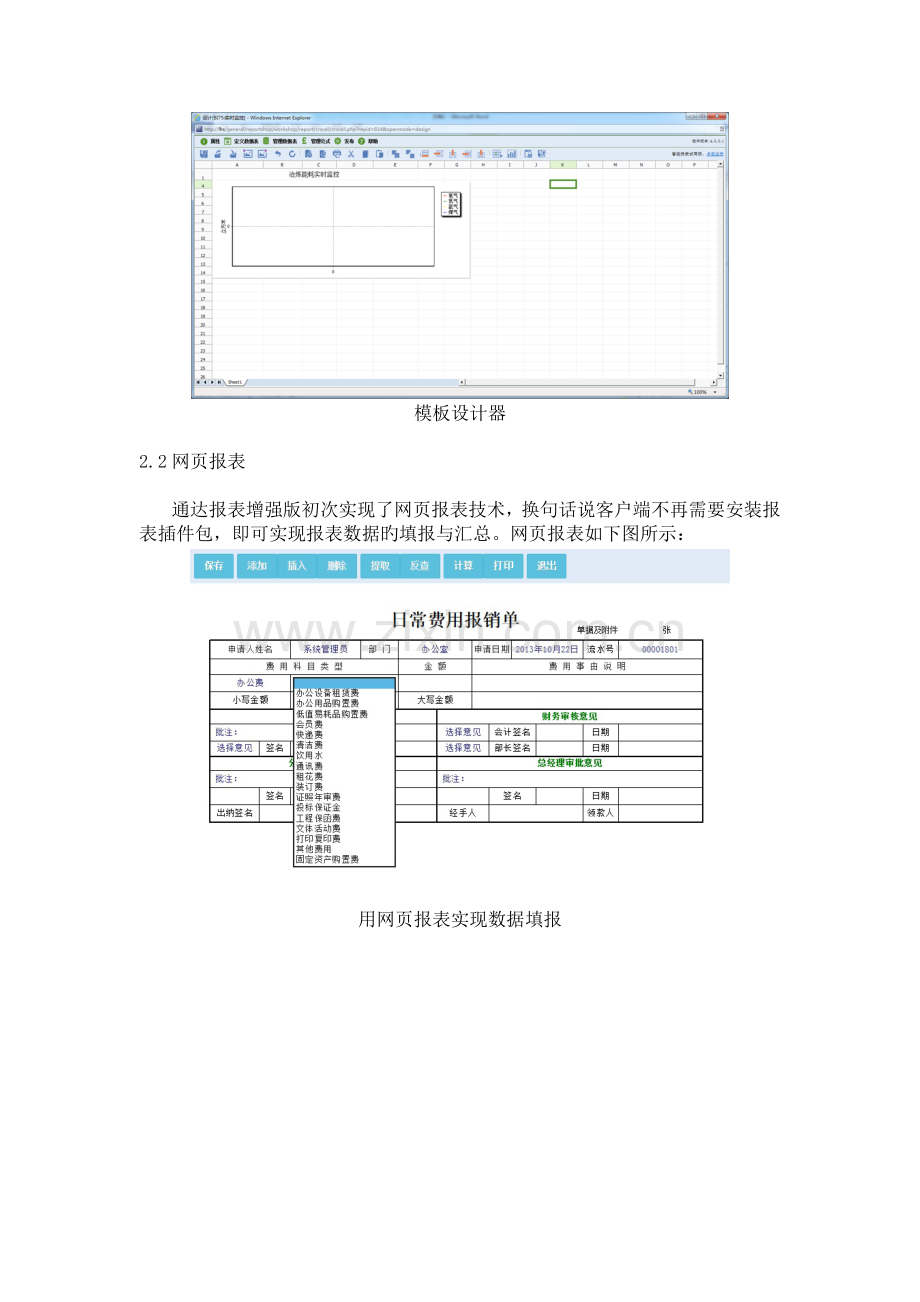 通达OA增强版报表简要说明.doc_第3页