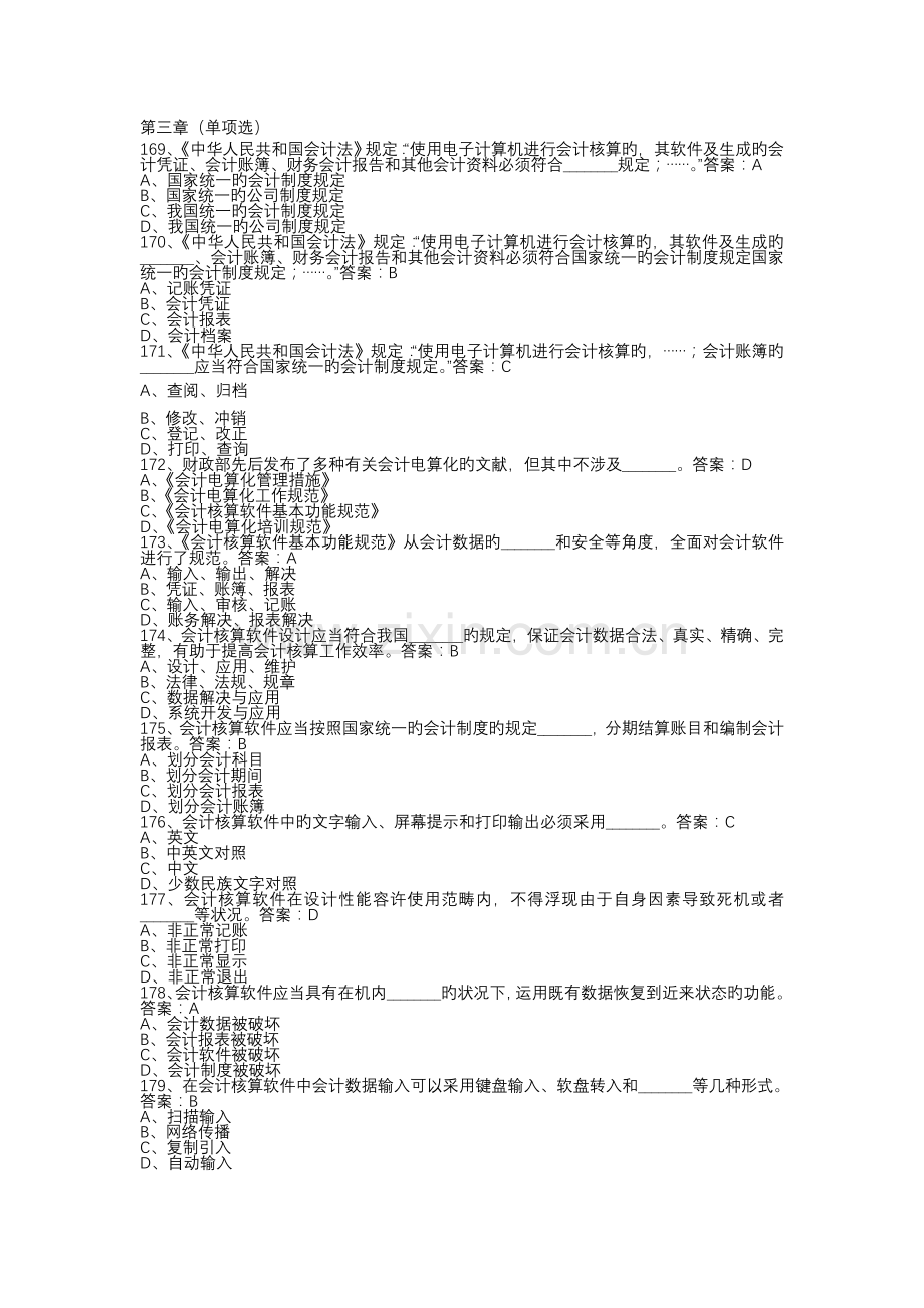 会计电算化习题.doc_第1页