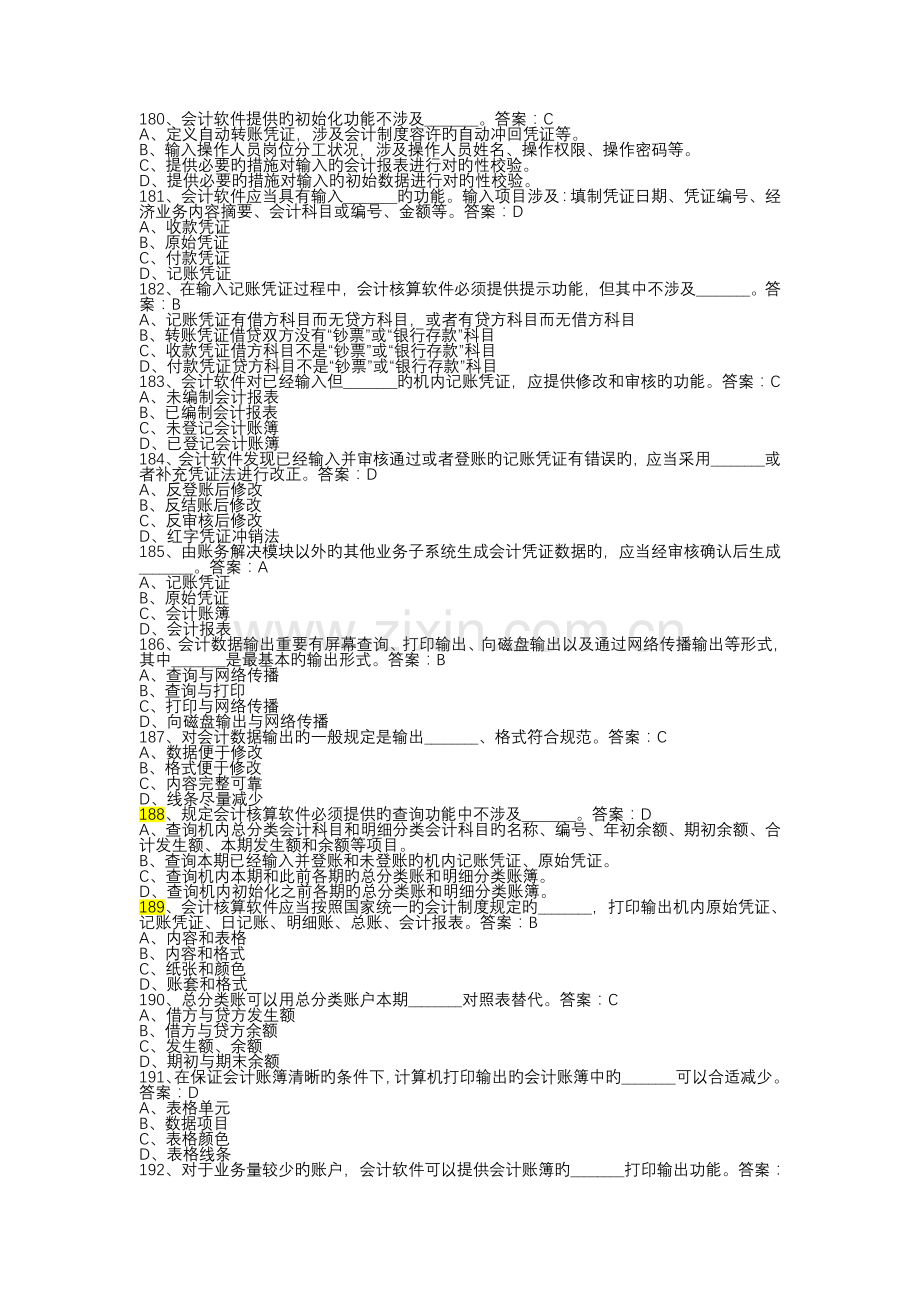 会计电算化习题.doc_第2页