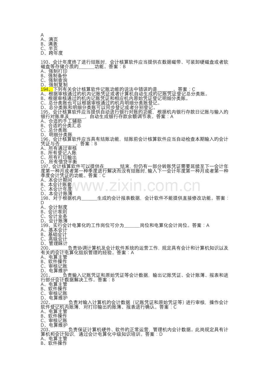 会计电算化习题.doc_第3页